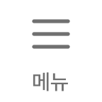 메뉴