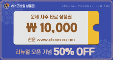 운세사주타로 모바일상품권
