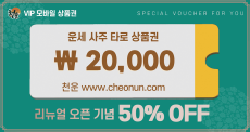 운세사주타로 모바일상품권