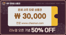 운세사주타로 모바일상품권