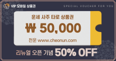 운세사주타로 모바일상품권